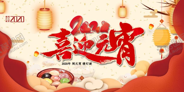 编号：12719810020929454462【酷图网】源文件下载-元宵节