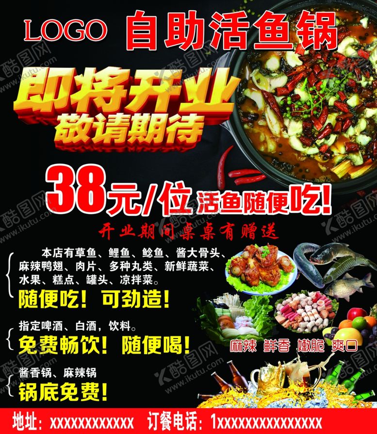 编号：32642805040009325383【酷图网】源文件下载-活鱼锅