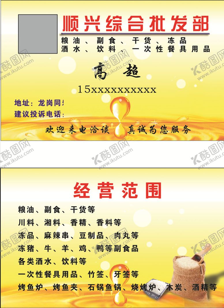 编号：70642407050844005279【酷图网】源文件下载-粮油批发