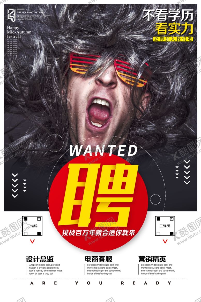 编号：57314606261514458185【酷图网】源文件下载-招聘海报