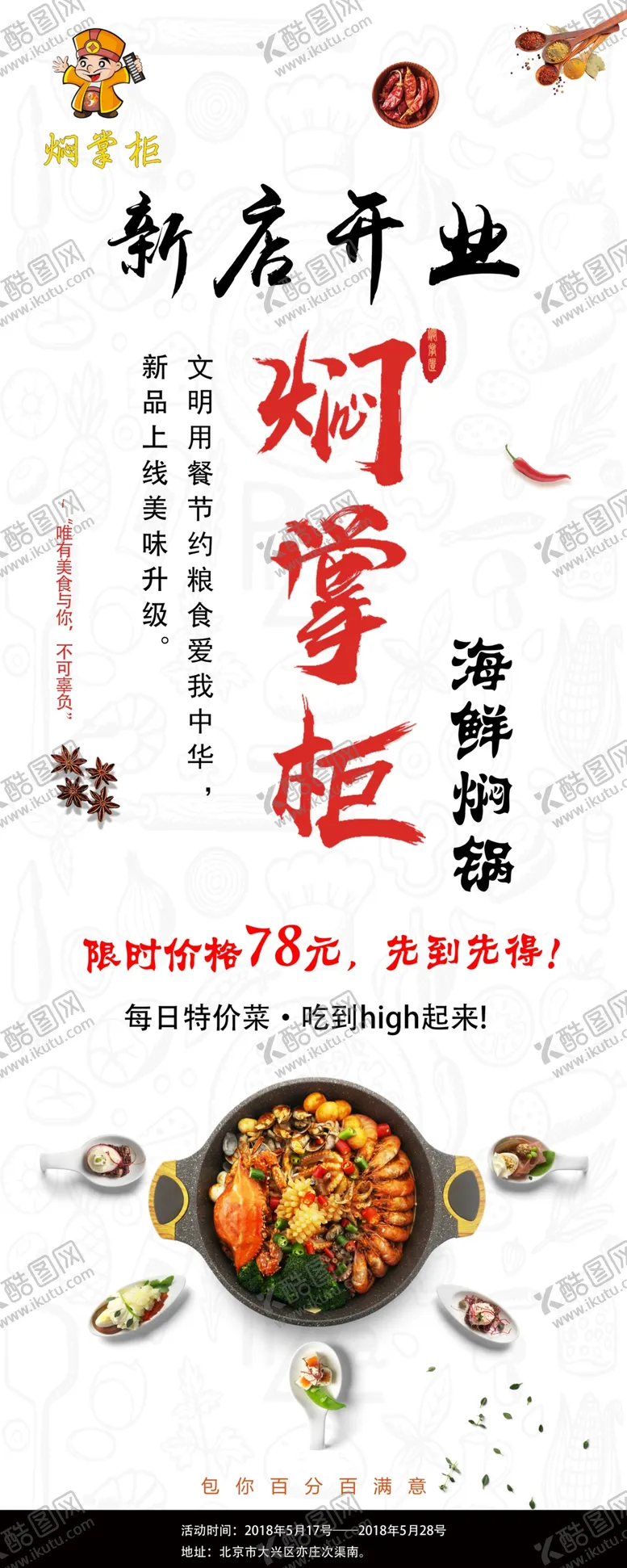 编号：11228804110147043905【酷图网】源文件下载-饭店易拉宝