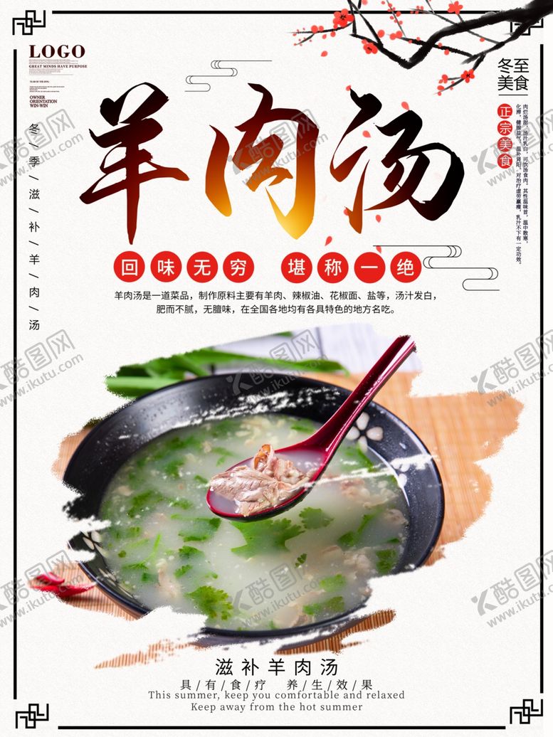 编号：95482404280933278431【酷图网】源文件下载-羊肉汤