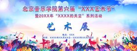 艺术展大型海报