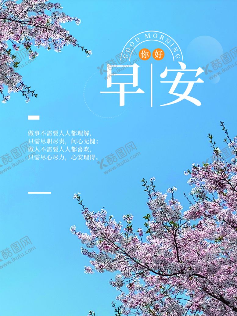 编号：90534209161820333089【酷图网】源文件下载-早安
