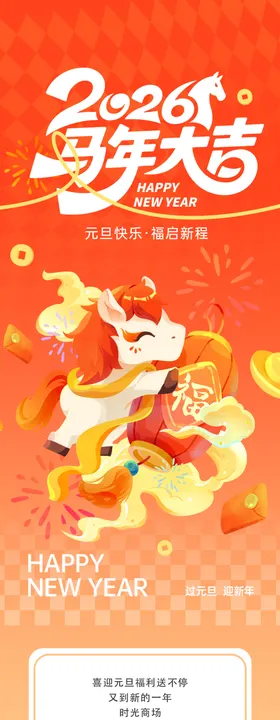 马年大吉长图