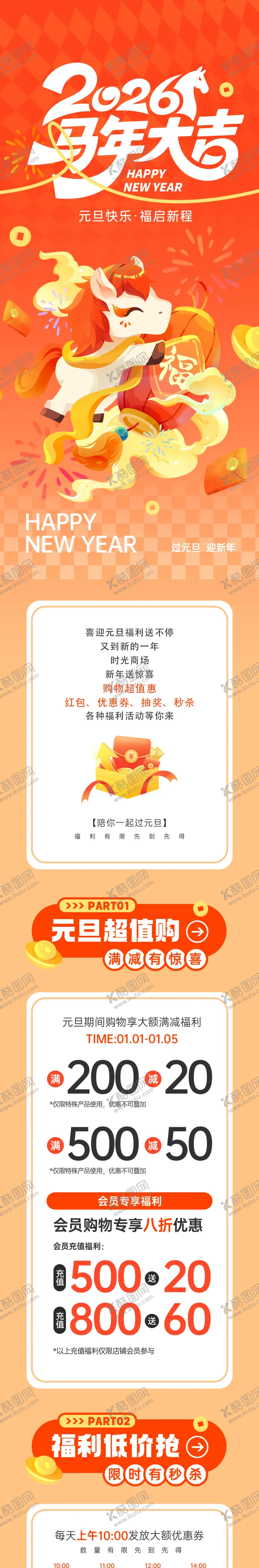 编号：20097304050056271047【酷图网】源文件下载-马年大吉长图