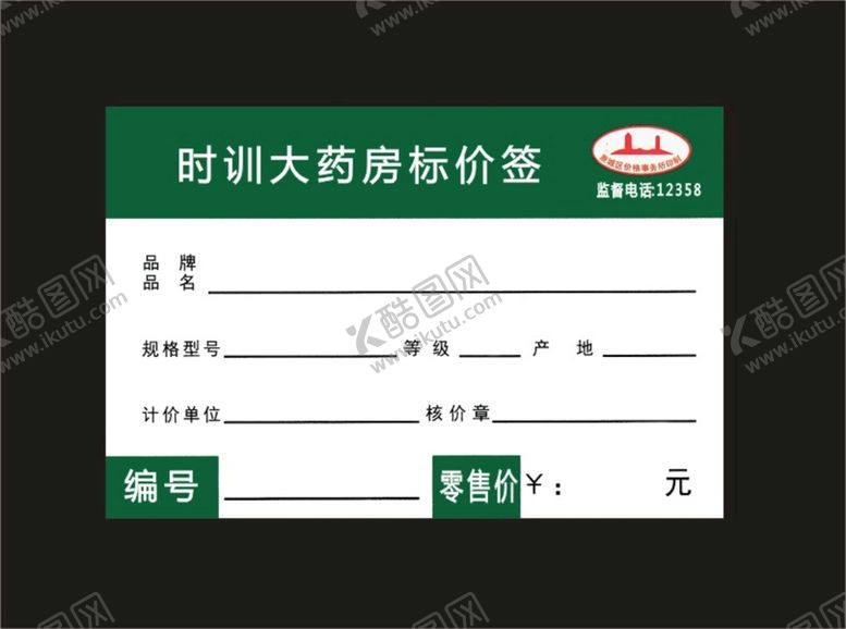 编号：82257701170224361436【酷图网】源文件下载-标价签