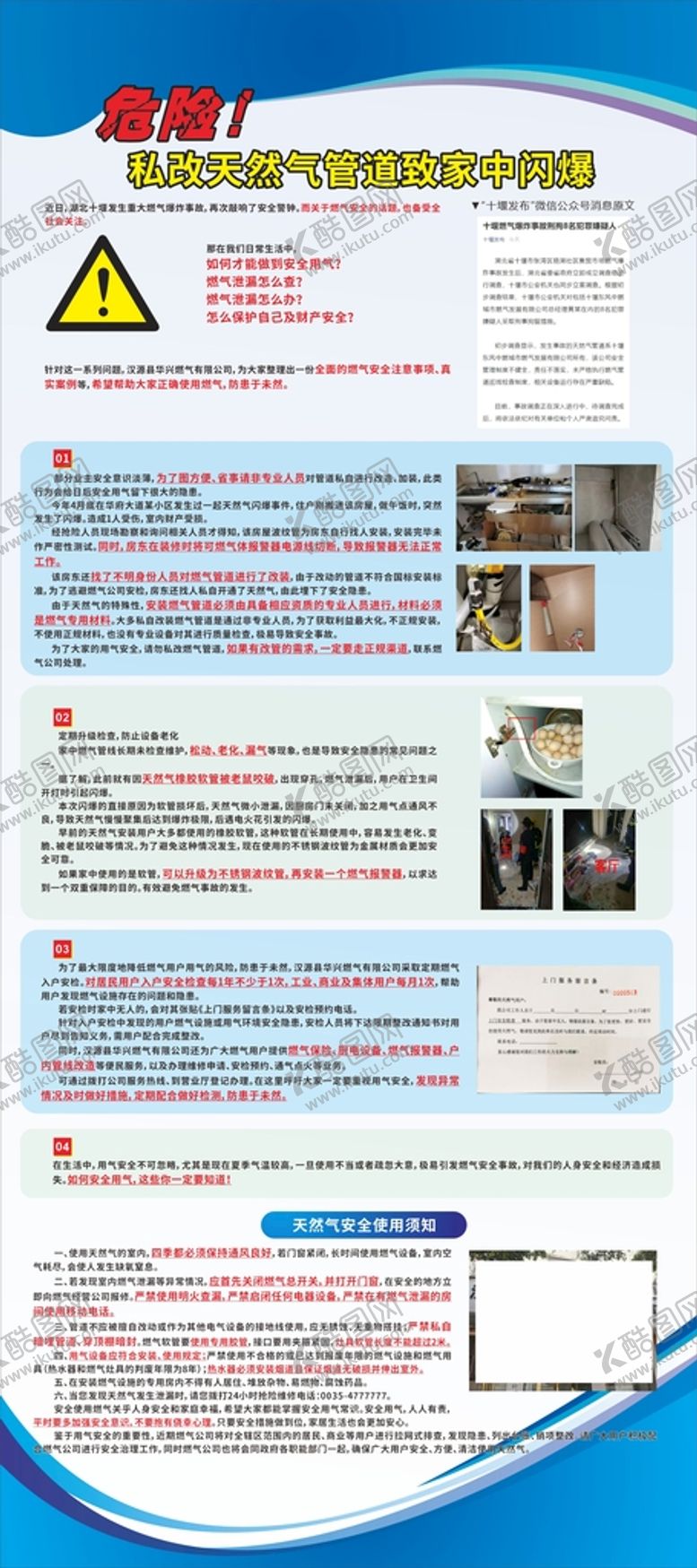 编号：52391710090851555306【酷图网】源文件下载-天然气使用方法注意事项