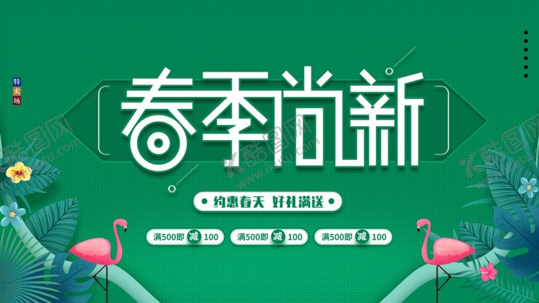 编号：53284807081352509460【酷图网】源文件下载-春天