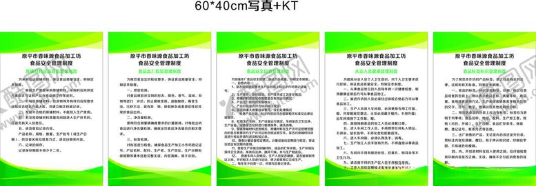 编号：92648202181016562572【酷图网】源文件下载-食品安全制度