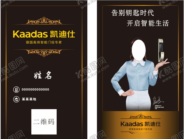 编号：22901209192330069704【酷图网】源文件下载-智能锁名片