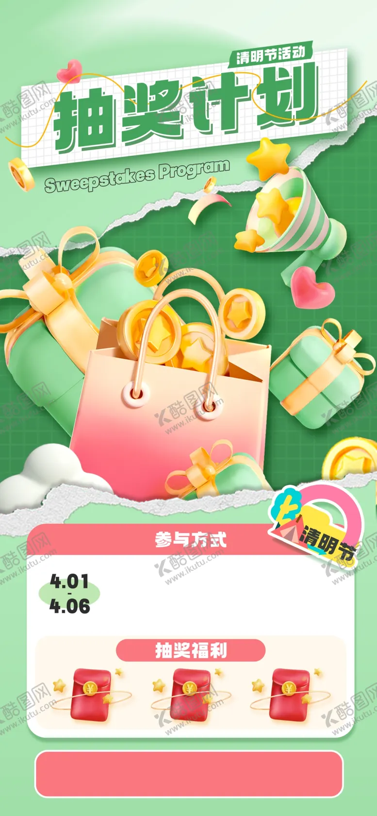 编号：87868403012016525184【酷图网】源文件下载-购物下单抽奖主题海报
