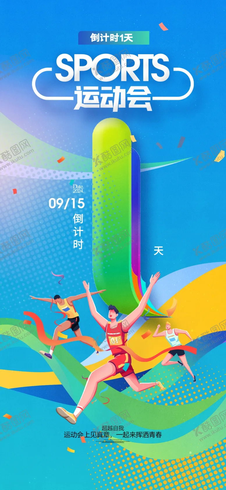 编号：65468902272258286625【酷图网】源文件下载-倒计时海报