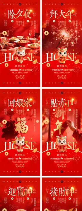 2026马年除夕春节初一到初八元宵节