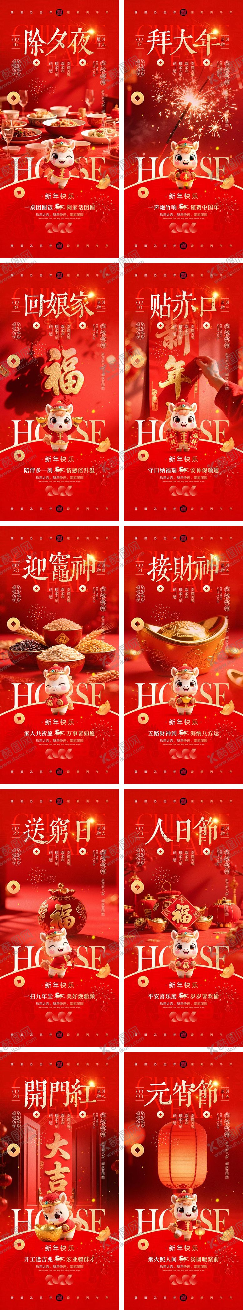 编号：74057401071924409658【酷图网】源文件下载-2026马年除夕春节初一到初八元宵节