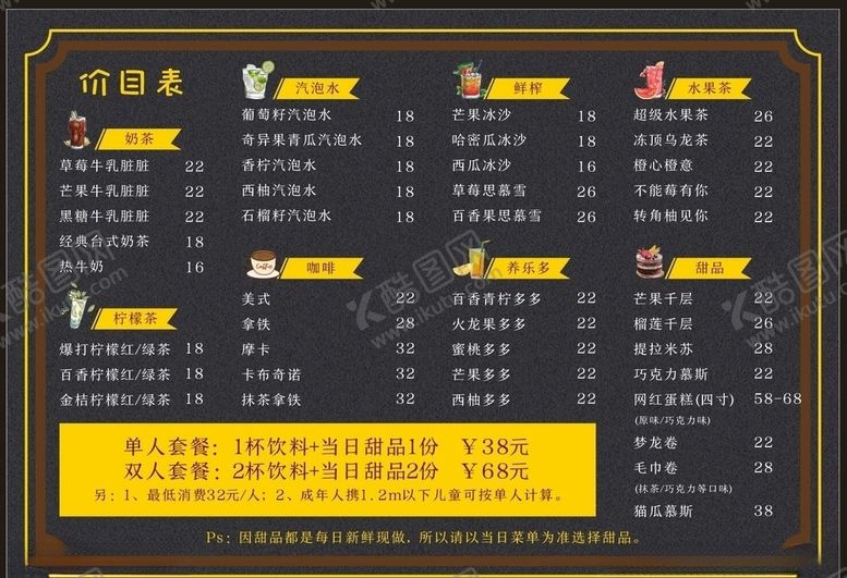 编号：92988209191712073379【酷图网】源文件下载-奶茶菜单