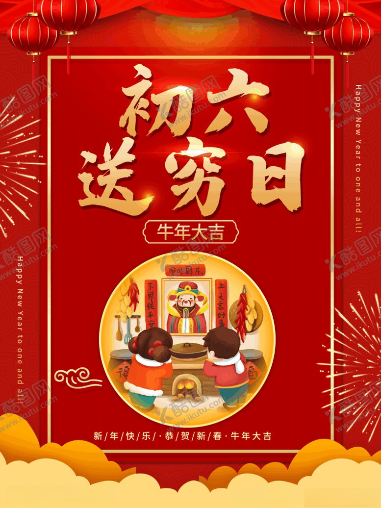 编号：32854403140535033978【酷图网】源文件下载-春节海报