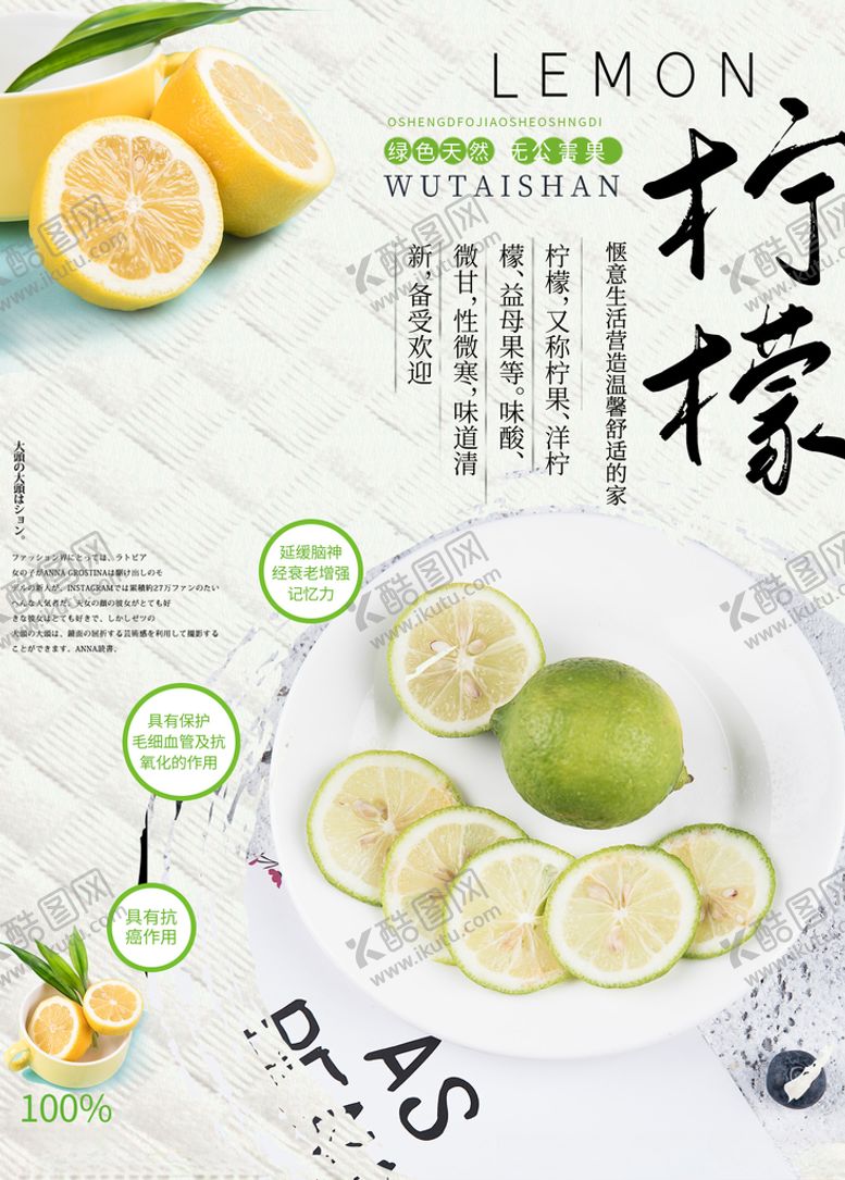 编号：99303610310611429478【酷图网】源文件下载-柠檬海报