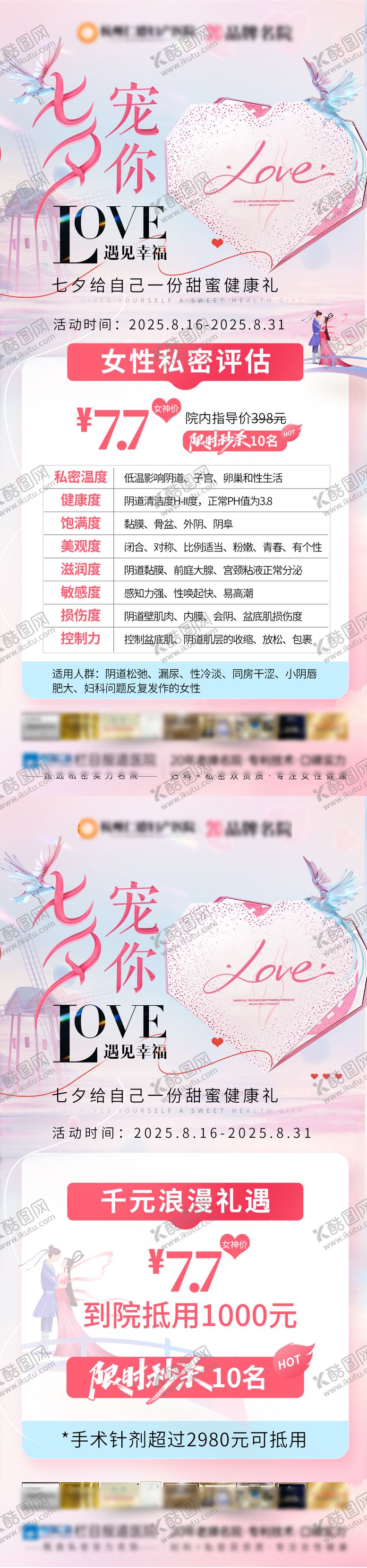 编号：23949109300427566858【酷图网】源文件下载-私密七夕活动海报