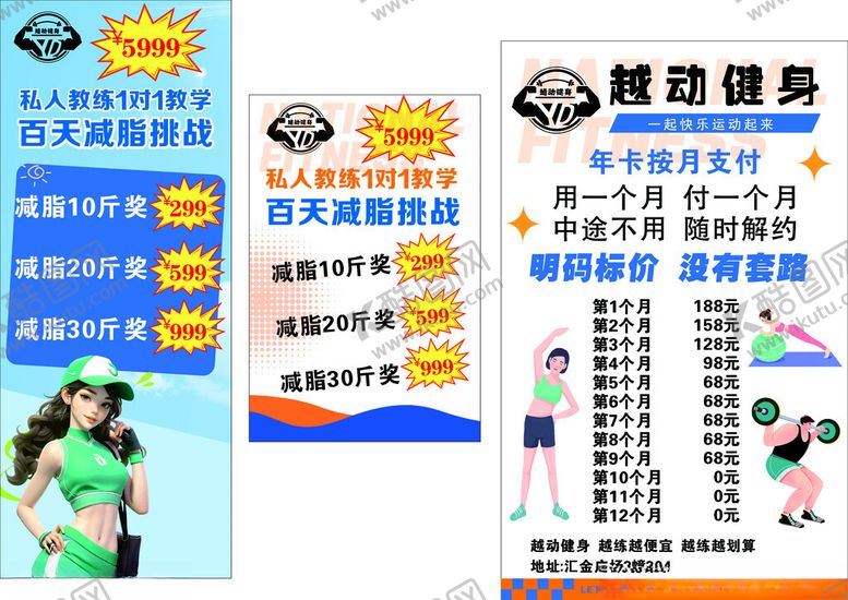 编号：22494710202228108196【酷图网】源文件下载-健身课程宣传海报