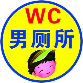 厕所标志