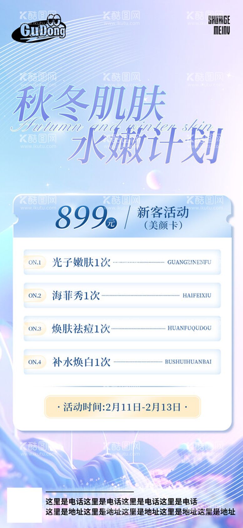 编号：16452811171315361189【酷图网】源文件下载-医美创意海报