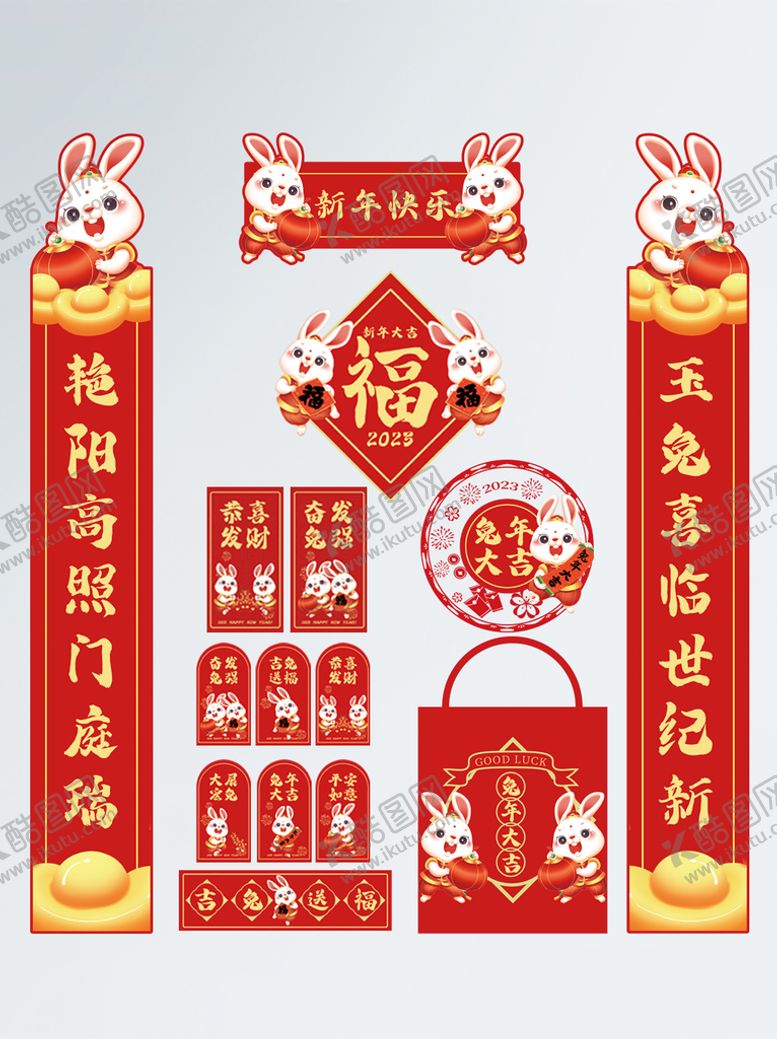 编号：07862409260659250326【酷图网】源文件下载-兔年物料套图