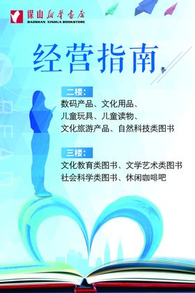 书店经营指南