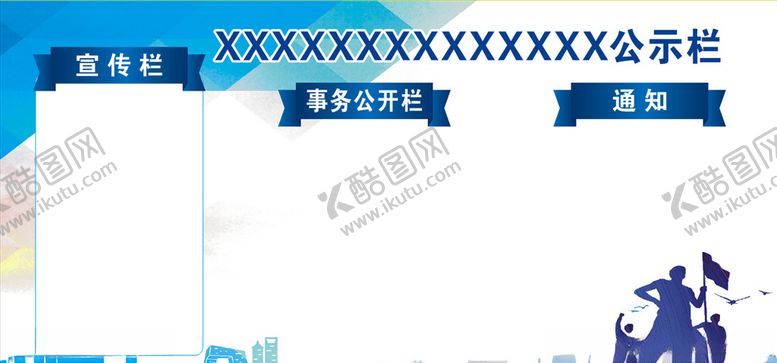 编号：18566110300837346892【酷图网】源文件下载-班级学校公示栏