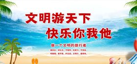 文明旅游