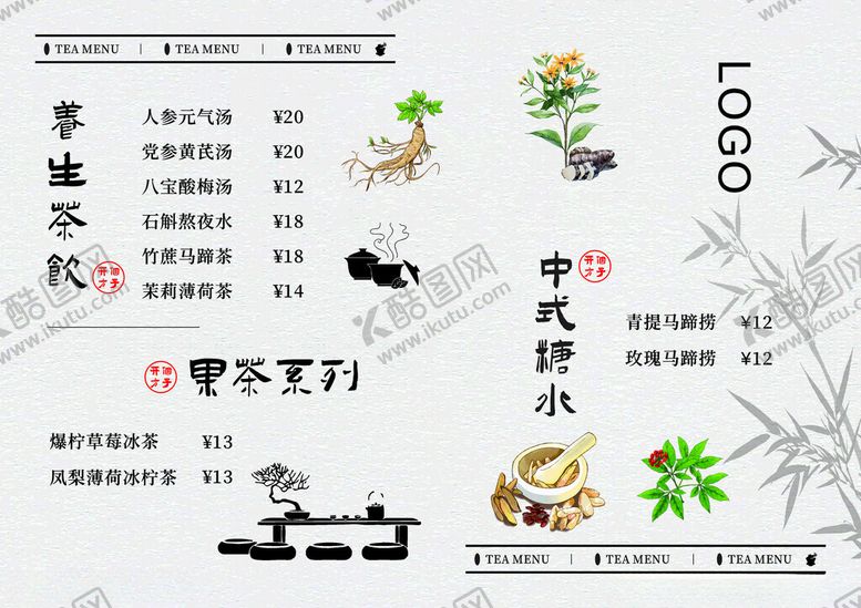 编号：71080702060502404326【酷图网】源文件下载-饮品菜单