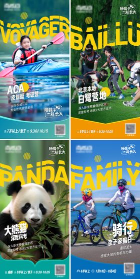 亲子夏令营旅游皮划艇海报