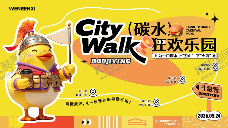 编号：67878110020417164514【酷图网】源文件下载-citywalk碳水狂欢旅游潮流打卡