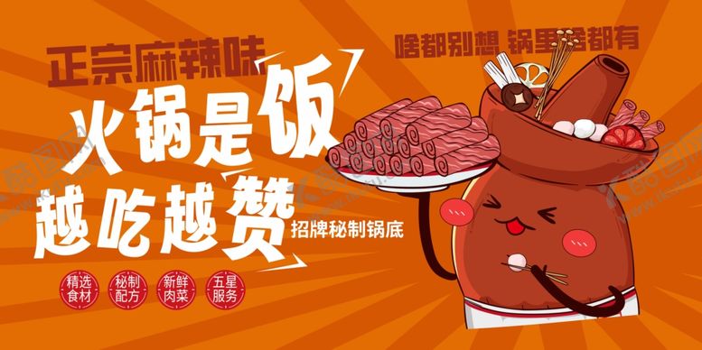 编号：43294010120526077299【酷图网】源文件下载-火锅食材海报