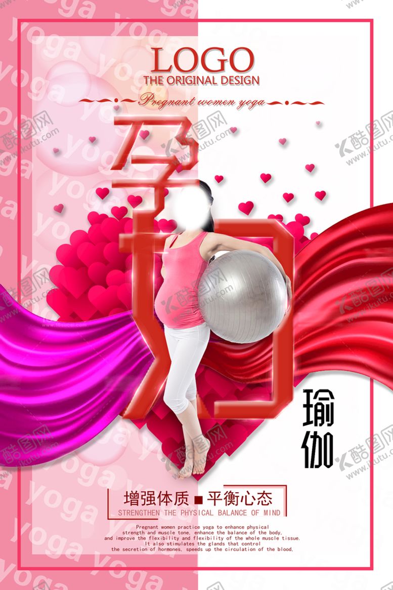 编号：42016909290945394671【酷图网】源文件下载-孕妇瑜伽海报