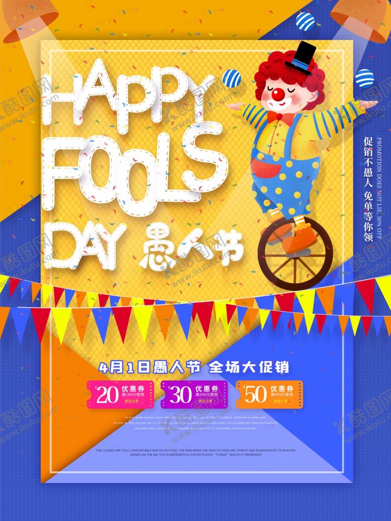 编号：14315603121329463127【酷图网】源文件下载-愚人节小丑可爱促销海报
