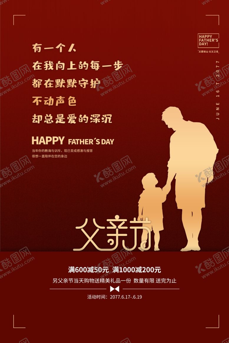 编号：37243109210727025790【酷图网】源文件下载-父亲节