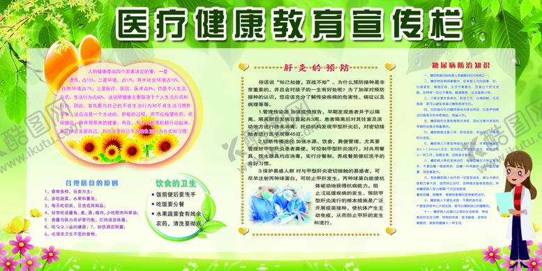编号：97594710250923323071【酷图网】源文件下载-健康教育宣传栏