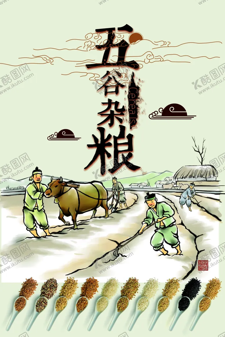 编号：10875709270307441559【酷图网】源文件下载-五谷杂粮