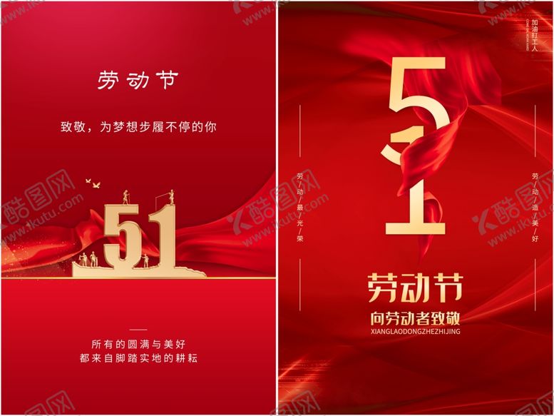 编号：85087709191528567379【酷图网】源文件下载-劳动节