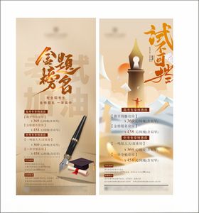 酒店中高考房海报