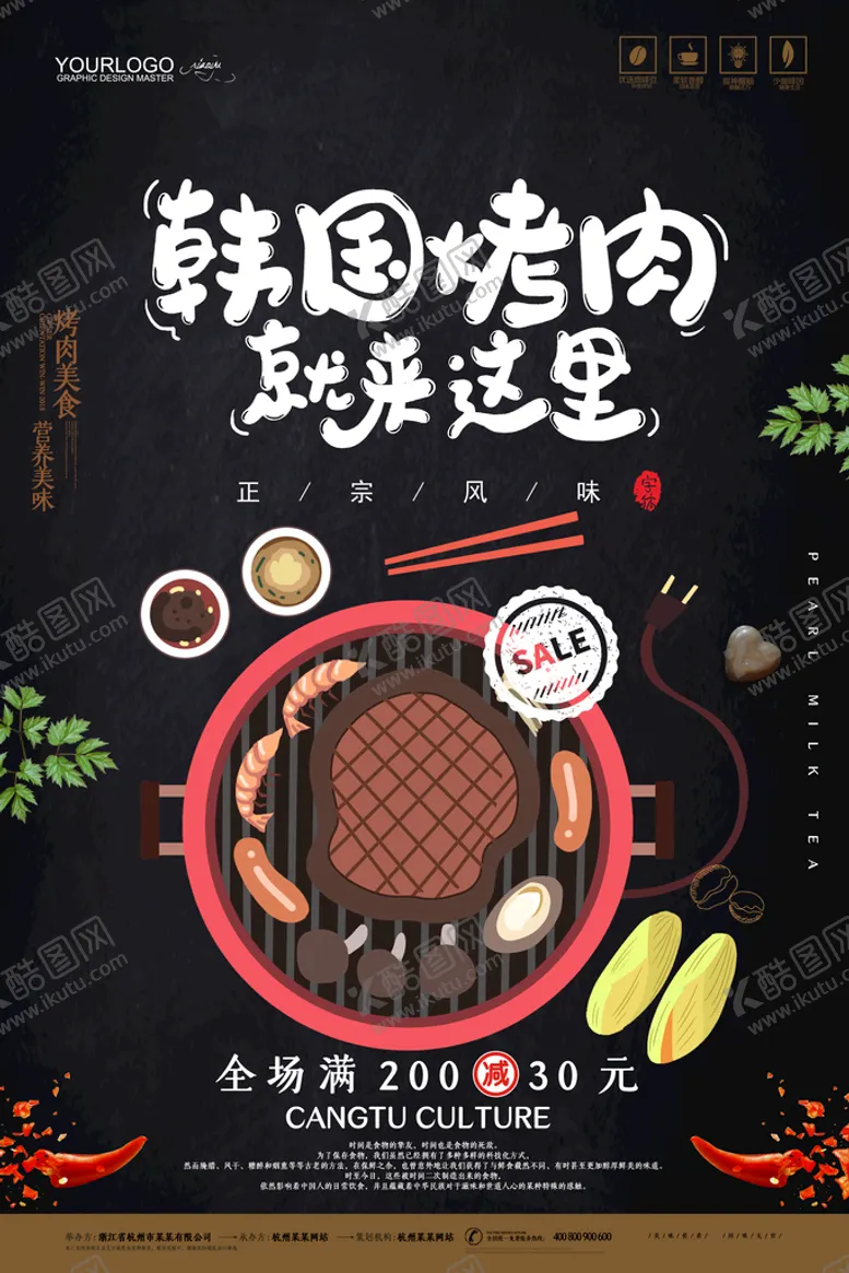 编号：04739809181005427486【酷图网】源文件下载-韩国烤肉美食宣传促销海报
