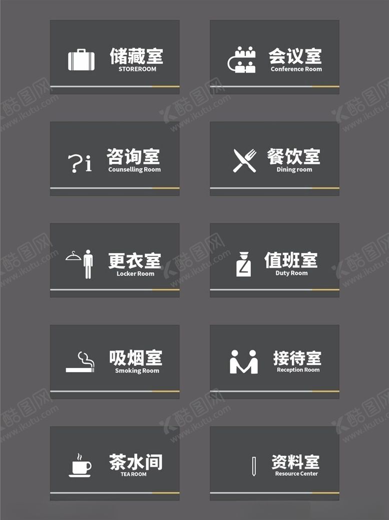 编号：50145901260727218913【酷图网】源文件下载-科室牌