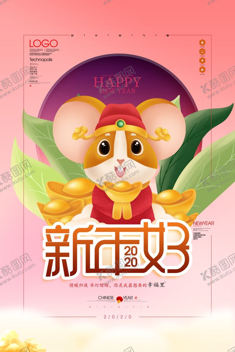 编号：57483210260029563065【酷图网】源文件下载-新年海报