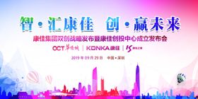 康佳发布会背景