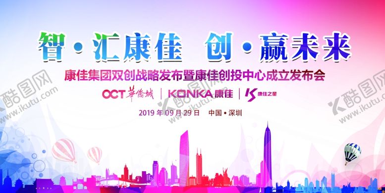 编号：96121710281344328714【酷图网】源文件下载-康佳发布会背景