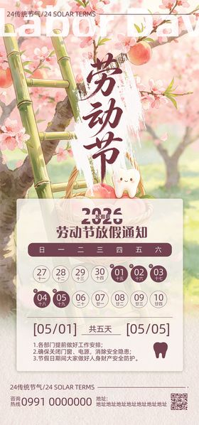 五一劳动节放假通知宣传海报