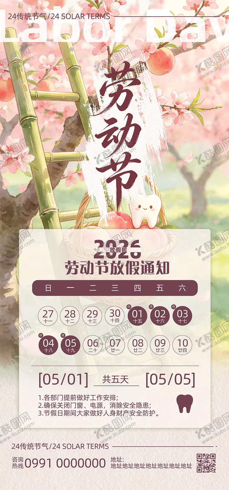 编号：21584104220205301384【酷图网】源文件下载-五一劳动节放假通知宣传海报