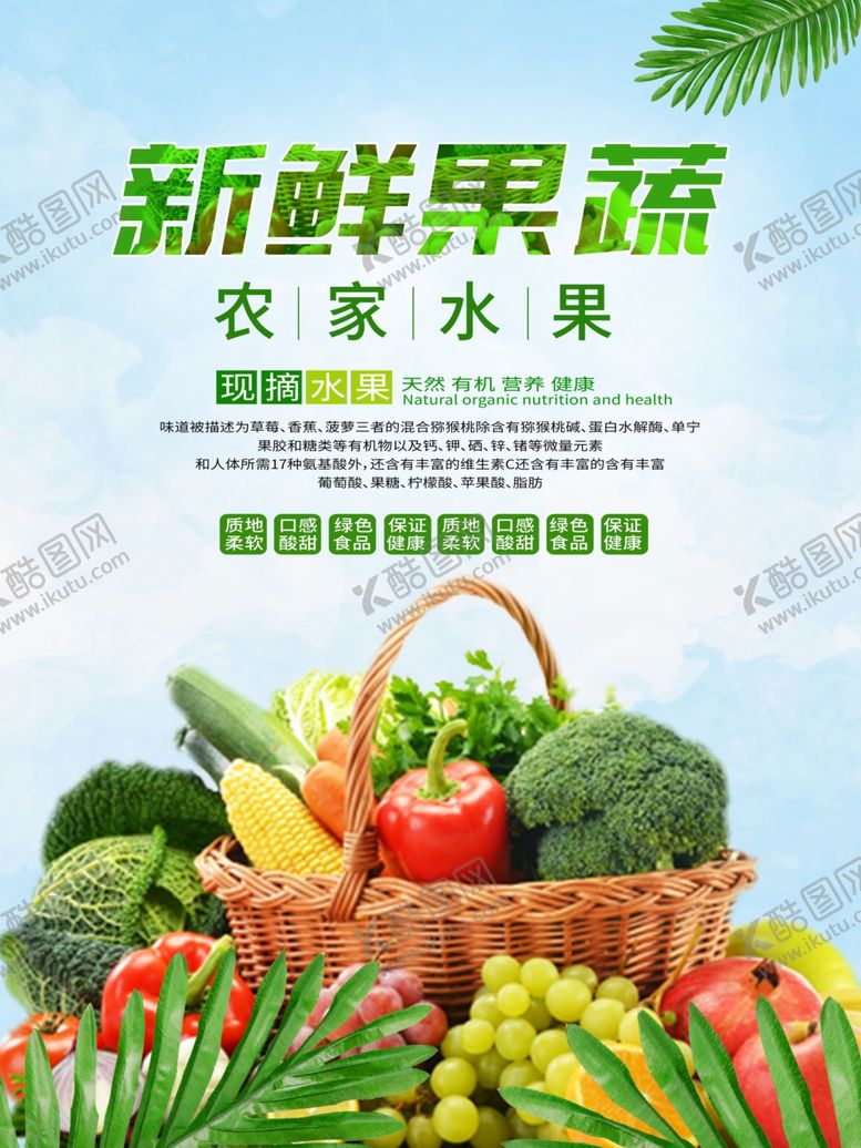 编号：60189410171125169397【酷图网】源文件下载-新鲜果蔬