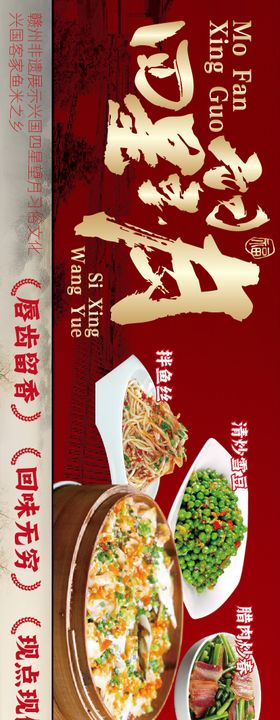 赣南美食兴国粉笼床特色海报